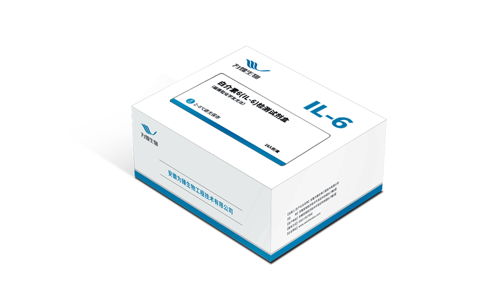 白介素6（IL-6）检测试剂盒（磁微粒化学发光法）
