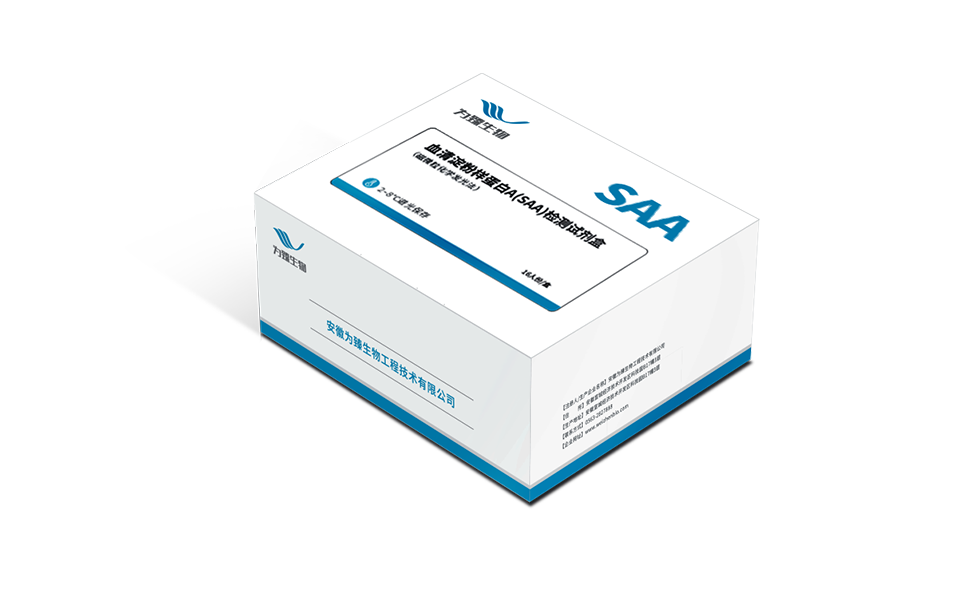 血清淀粉样蛋白A（SAA）检测试剂盒（磁微粒化学发光法）