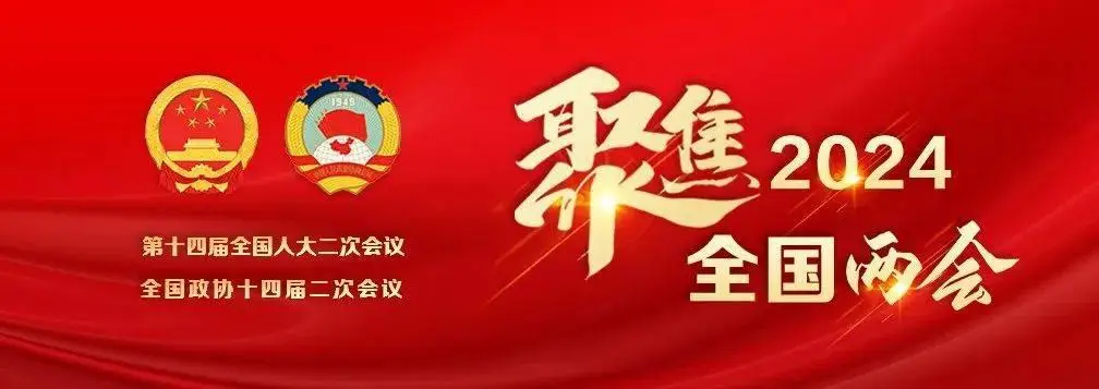 解读《政府工作报告》“新质生产力”！