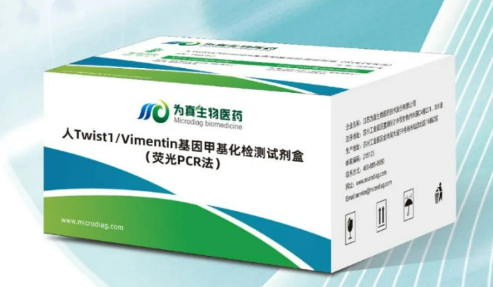 人Twist1/Vimentin甲基化检测试剂盒（荧光PCR法）