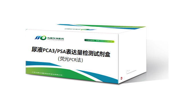 K8凯发国际生物前列腺癌早筛PCR产品的NMPA审评报告公开！
